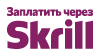 skrill-payby_ru_100x56